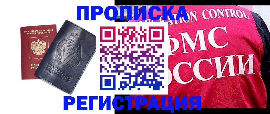 где прописаться в Хабаровске