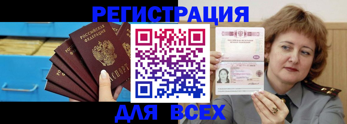 временная регистрация для всех в Хабаровске