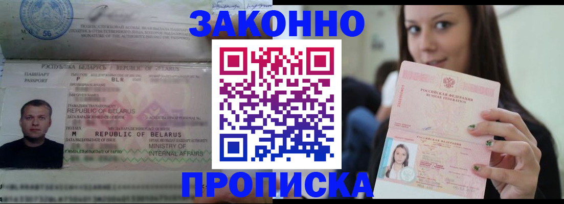 временная регистрация надежно в Хабаровске