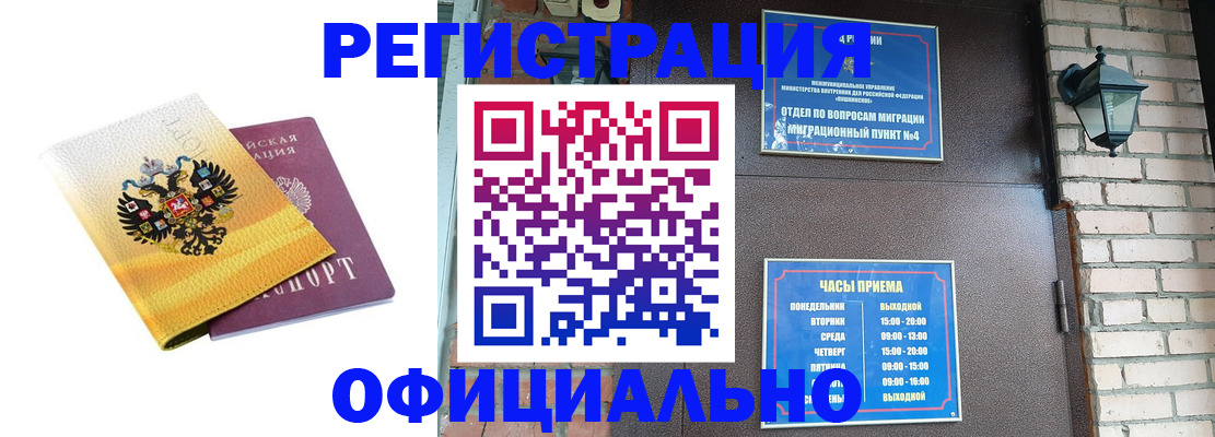 прописка штамп в Хабаровске