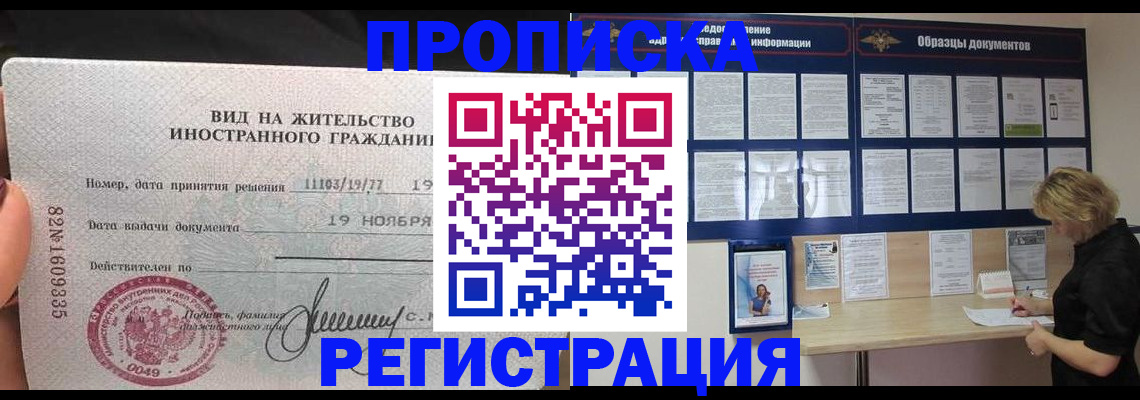 прописка для военкомата в Хабаровске